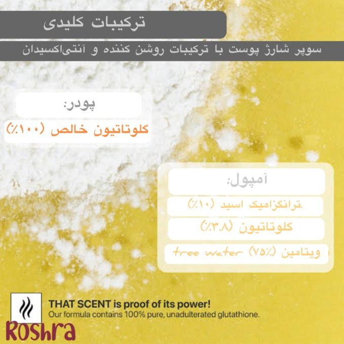آمپول کنسانتره ضدلک پیشرفته گلوتاتیون نامبوزین image
