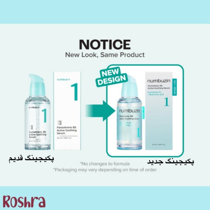 سرم تسکین دهنده و آبرسان پنتنول شماره 1 نامبوزین