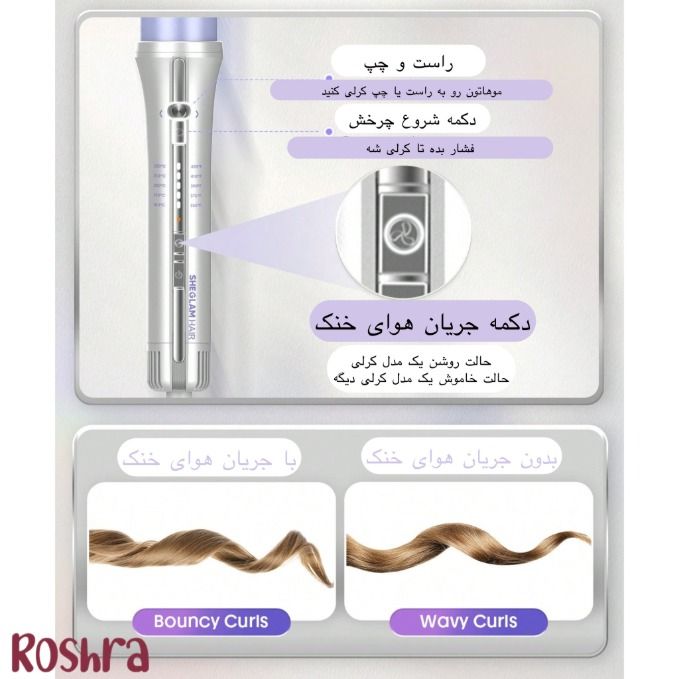 استایلر مو شیگلم با جریان هوا image